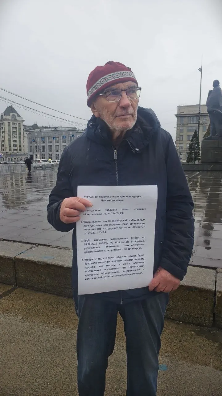 Бывший руководитель «Новосибирского Мемориала» провёл одиночный пикет у мэрии и потребовал восстановить украденную табличку и публичные извинения от чиновников за заявления о «экстремистском» статусе организации.