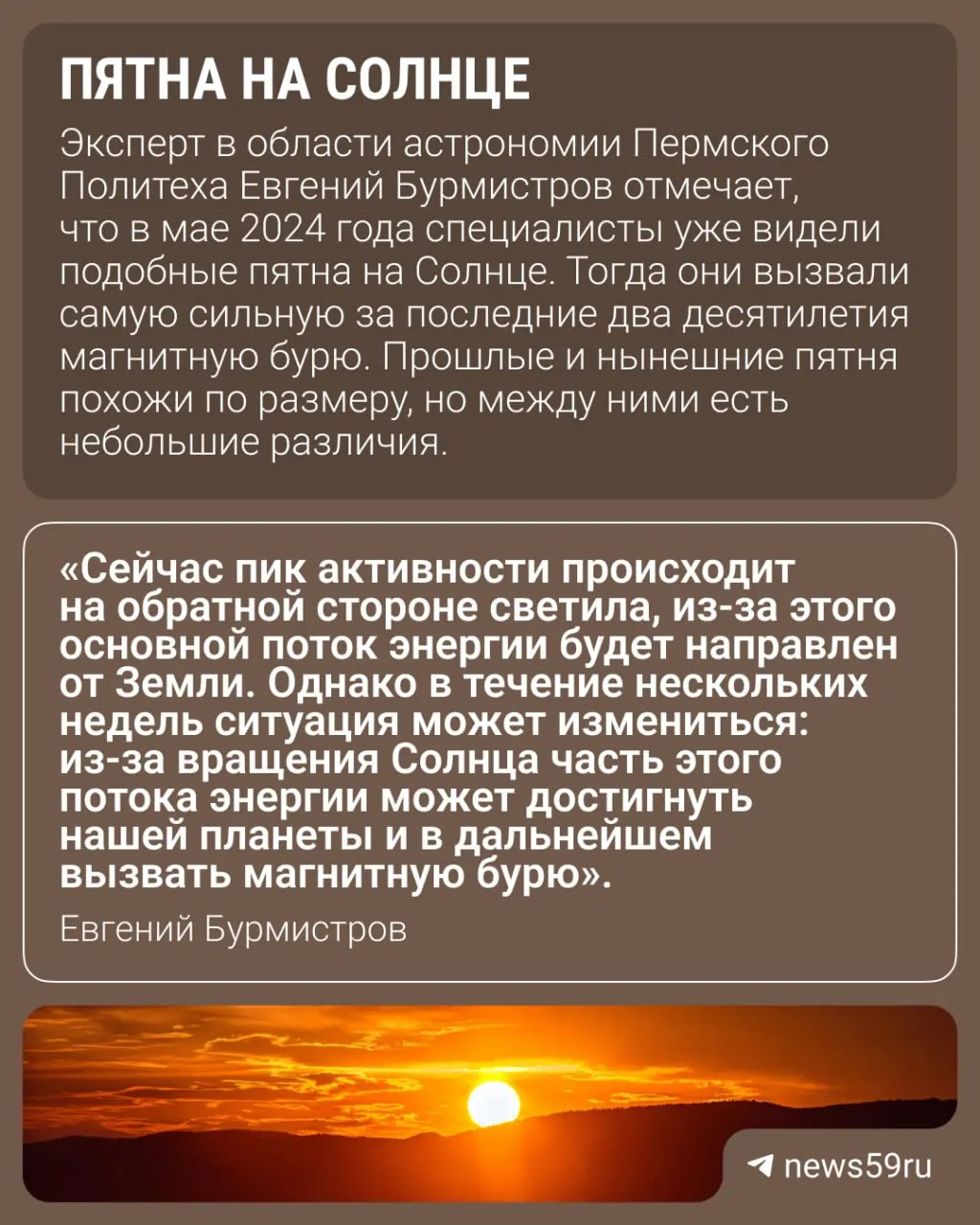 Зонд Solar Orbiter зафиксировал большое скопление солнечных пятен на невидимой с Земли стороне Солнца. Подобная ситуация в мае 2024 года привела к мощной магнитной буре — эксперт Пермского Политеха объясняет возможные последствия.