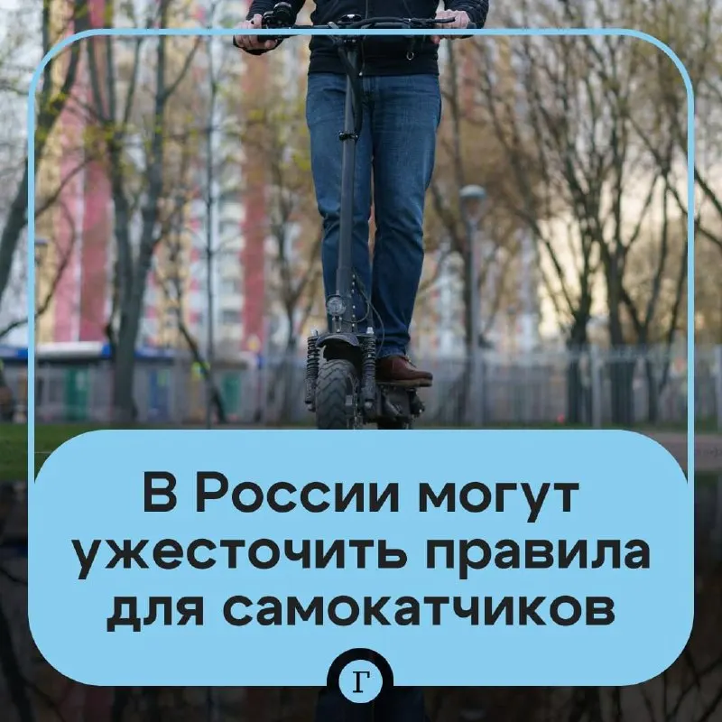 Депутат предложил ужесточить правила для электросамокатов: проверка возраста через «Госуслуги» для аренды, реестр для личных самокатов. Минтранс рассматривает госрегистрацию, идентификацию пользователей и возможный запрет для подростков до 16 лет.