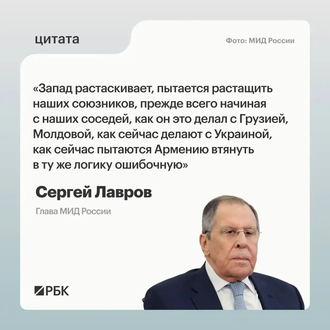 Глава МИД Сергей Лавров на ассамблее Совета по внешней и оборонной политике заявил, что усилия Запада по привлечению Армении преследуют цель ослабить Россию; ранее в Ереване прошёл саммит, где выступал президент Украины, что вызвало резкую реакцию Москвы.