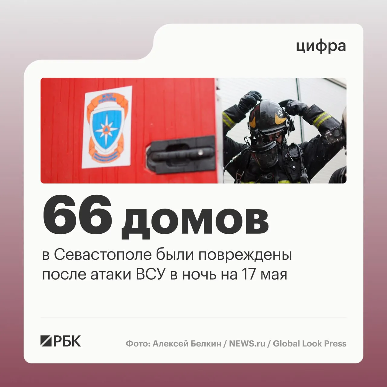 В результате ночной массированной атаки в Севастополе зафиксированы разрушения в 45 частных и 21 многоквартирном доме, повреждены десятки автомобилей. Пострадавших среди людей нет; ПВО отчитались о сотнях сбитых беспилотников.