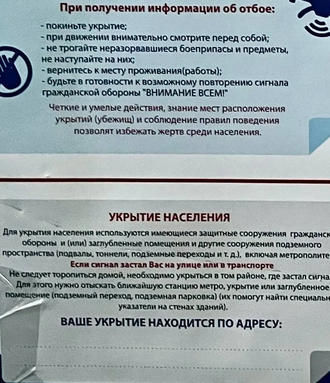 Минцифры и МЧС обещали запустить сервис до 2025 года, но он пока не функционирует; людям советуют прятаться в метро, подвалах и на парковках, хотя это не всегда реально.