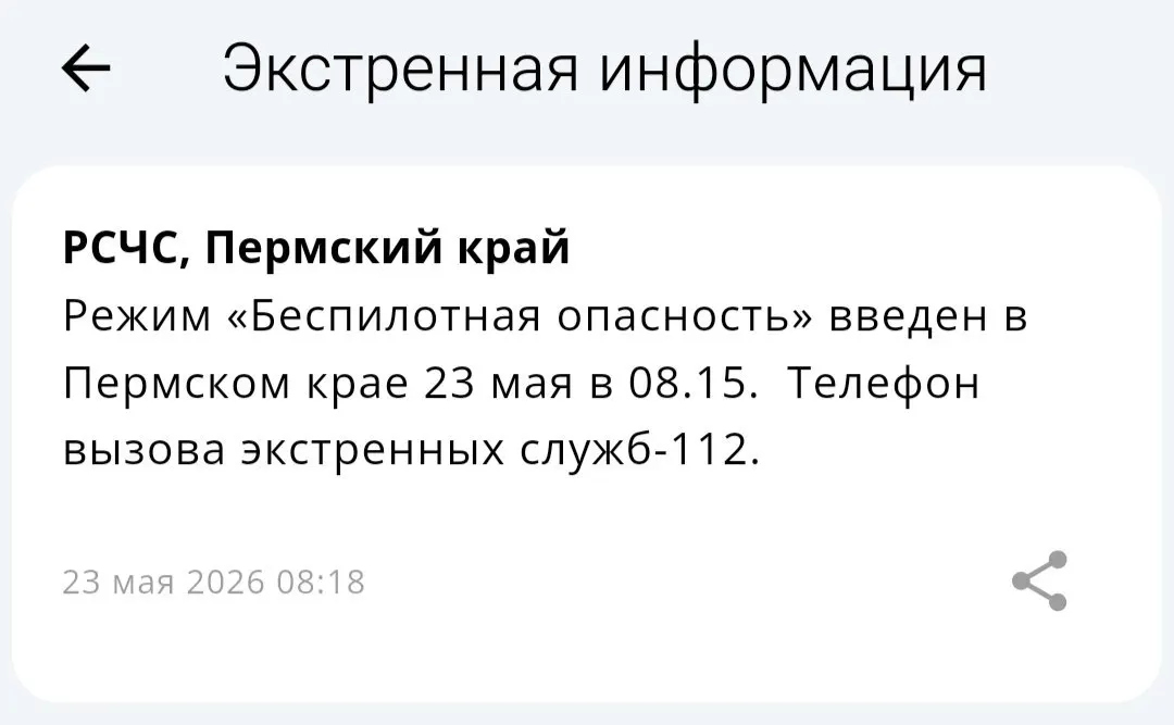 В регионе из‑за угрозы беспилотников объявили режим «Беспилотная опасность». Аэропорт приостановил работу до улучшения обстановки.