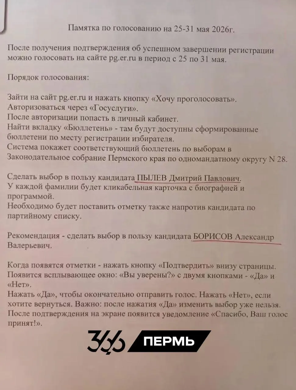 В домовых чатах и на рабочих местах требуют участвовать в партийном праймериз и голосовать за заранее назначенных кандидатов. Сотрудники санатория «Усть‑Качка» рассказывают о приказе руководства предоставить отчёт о голосовании.