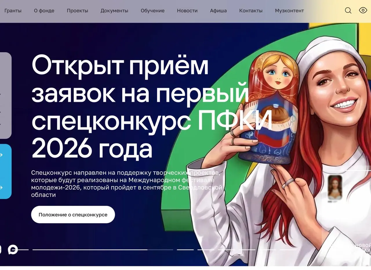 Фонд за пять лет выделил свыше 49 млрд рублей на более 11 тыс. творческих проектов по всей стране. С 2022 года он значительно увеличил поддержку проектов, связанных со СВО: 823 проекта получили свыше 5 млрд рублей, а 6,5 млрд направили на помощь учреждениям культуры и спорта в новых регионах.