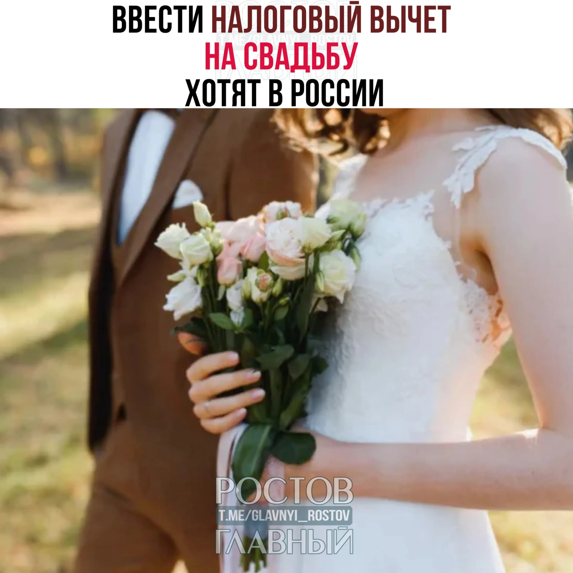 Предлагается вернуть расходы на свадебный праздник — до 400 000 рублей на двоих; в вычет не будут включать траты на алкоголь и табак.