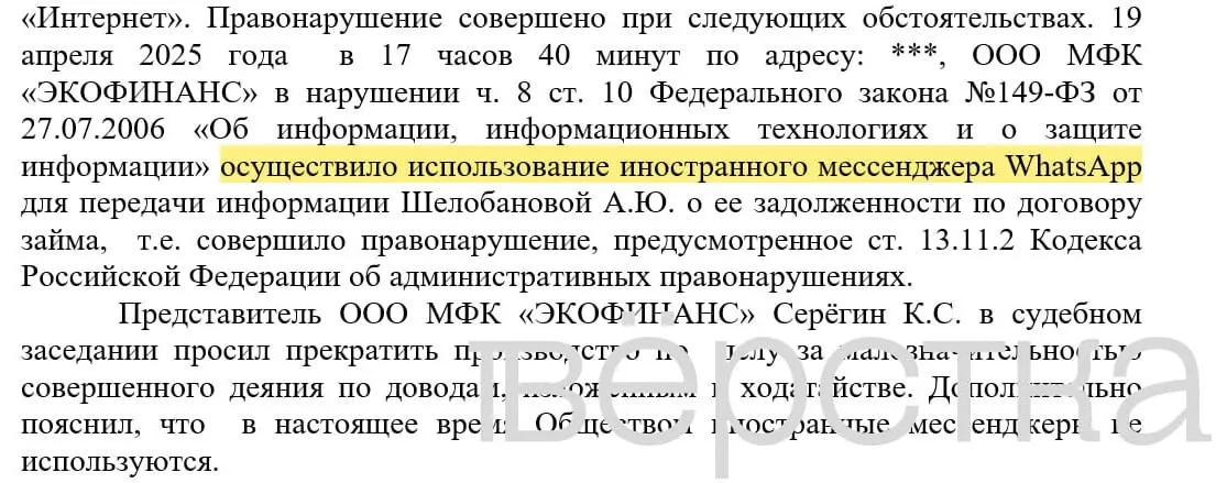 С марта 2025 года в российских судах зарегистрировано не менее 21 дела по статье о незаконном использовании иностранных информсистем: банки получают штрафы 100–200 тыс. руб. за уведомления о долгах, отправленные через мессенджер.