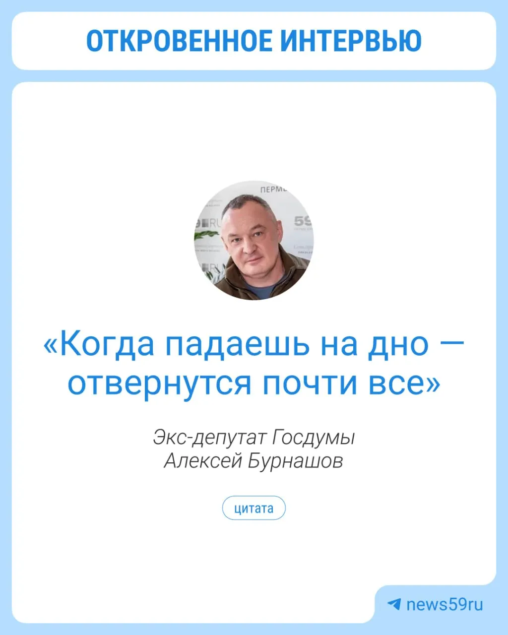 Бывший депутат рассказал о жизни после колонии: после освобождения он уехал в зону спецоперации, служил в разведывательно‑диверсионной бригаде и затем в артдивизионе Святого Георгия.