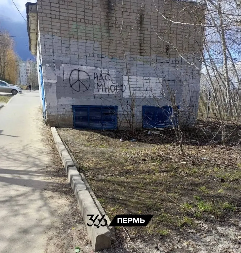 На доме в пермском районе Мотовилиха нанесён рисунок с символом пацифика и подписью «Нас много». Ранее на этом месте была другая антивоенная надпись, которую закрасили коммунальные службы.