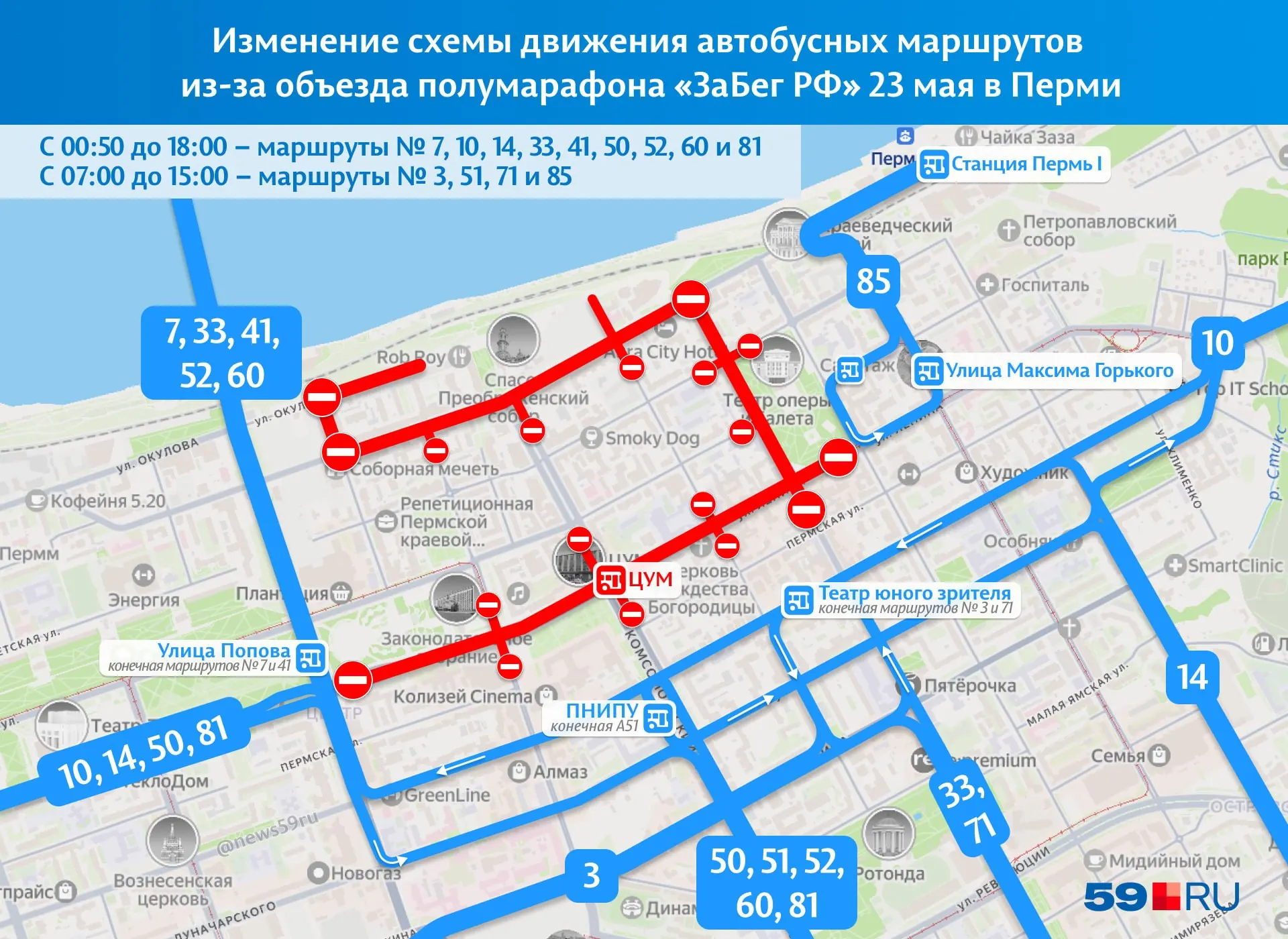 Из‑за перекрытий дорог несколько городских автобусов временно объезжают участки или укорочены до отдельных остановок. Проверьте изменения перед поездкой.