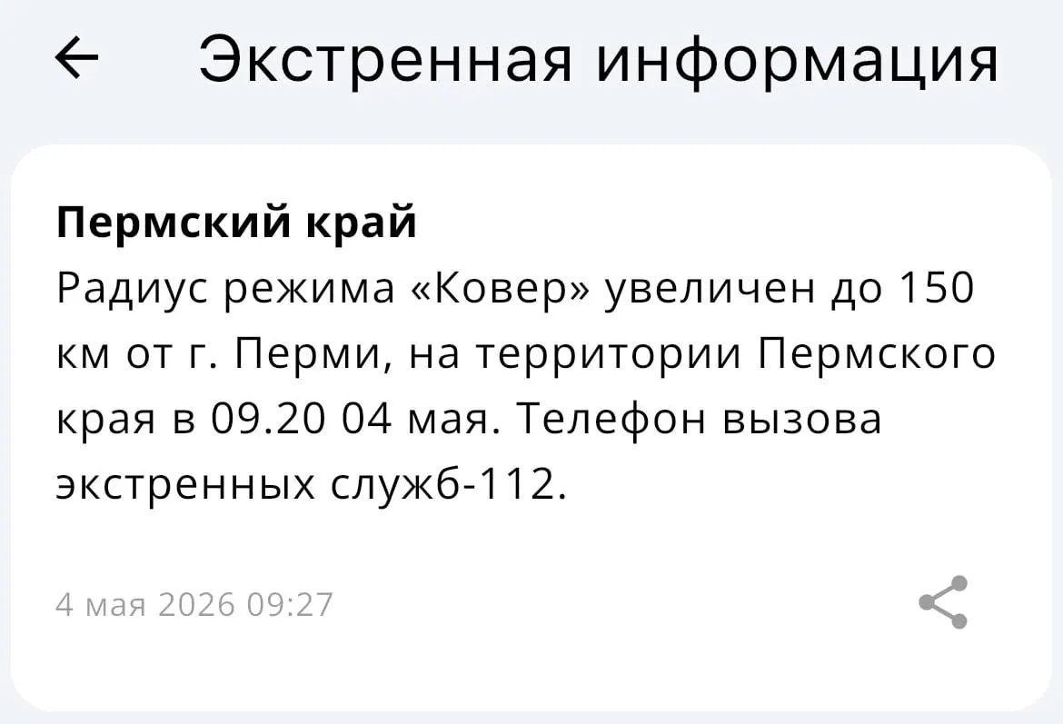 В МЧС сообщили, что система «Ковёр» теперь охватывает радиус 150 километров вокруг Перми.