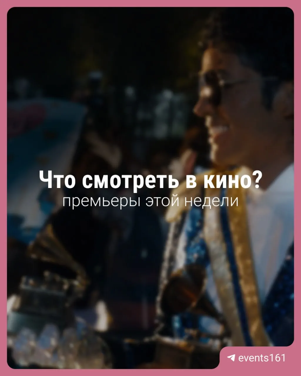 В пермских кинотеатрах выходит фильм о Майкле Джексоне с Джаафаром Джексоном в главной роли. В прокате также триллер о выживании после авиакатастрофы с Марком Эйдельштейном.