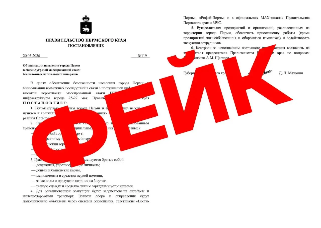Региональное Министерство территориальной безопасности заявило, что письма с «Постановлением» об эвакуации — фальшивка; эвакуация не проводится.