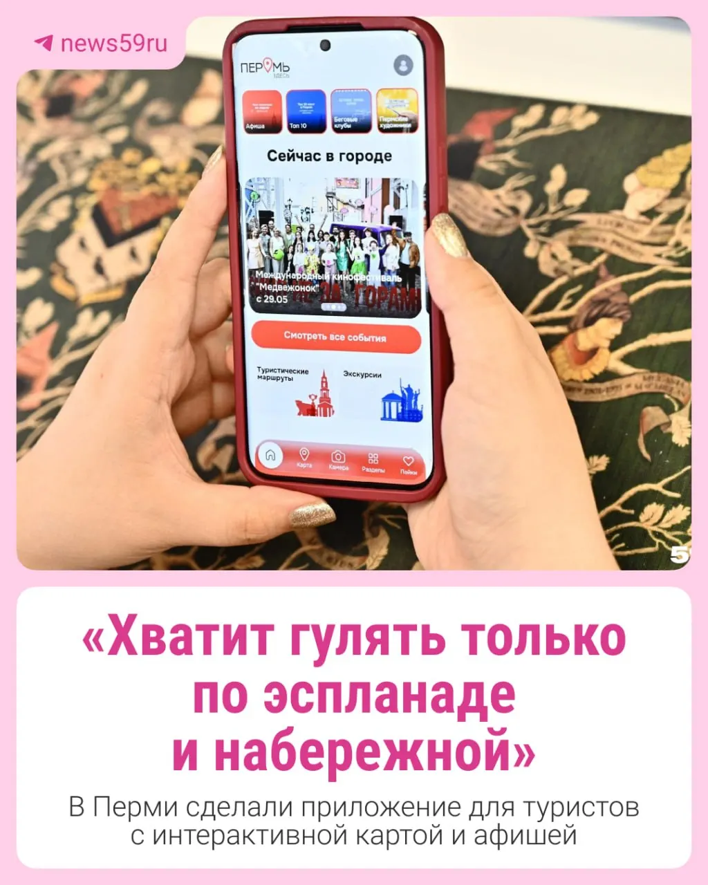 Мобильный цифровой гид с афишей, описаниями интересных мест и интерактивной картой города уже доступен для скачивания.