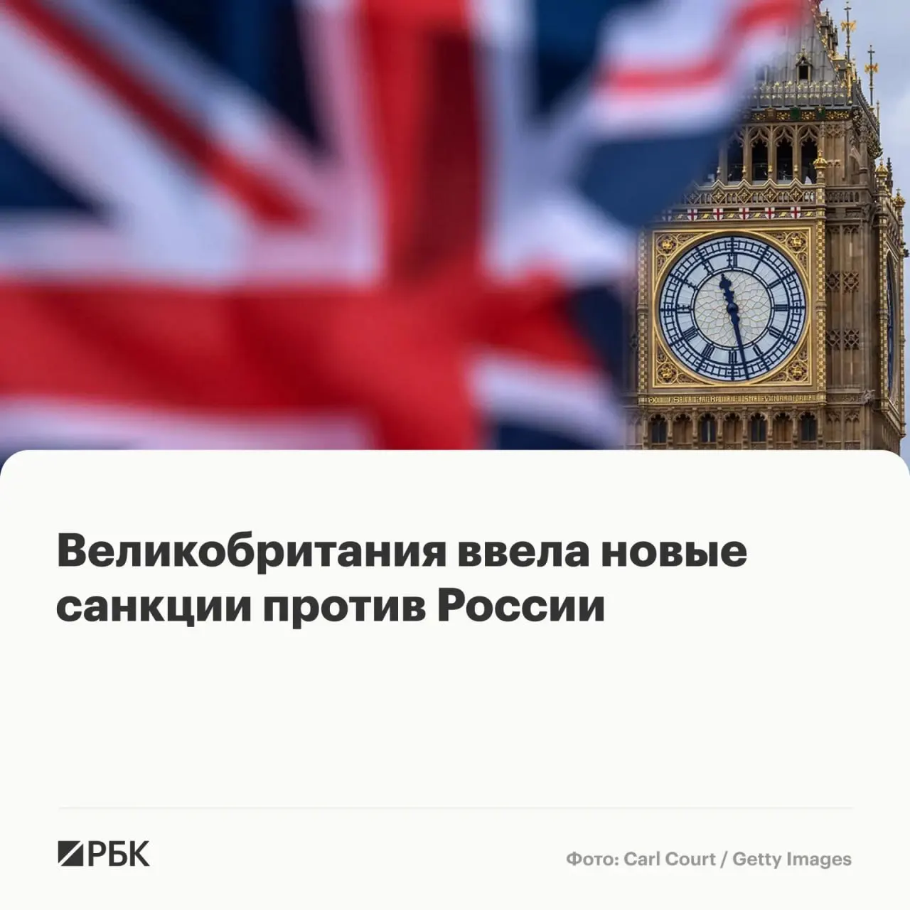 Лондон ограничил права восьми россиян, граждан Белоруссии, Франции и Камеруна, а также ряда фирм из Китая, Гонконга, Таиланда и Камеруна: активы замораживаются, британцам запрещено с ними вести дела. Отдельным пакетом под ограничения попали 17 лиц и организаций в рамках борьбы с нелегальной миграцией.