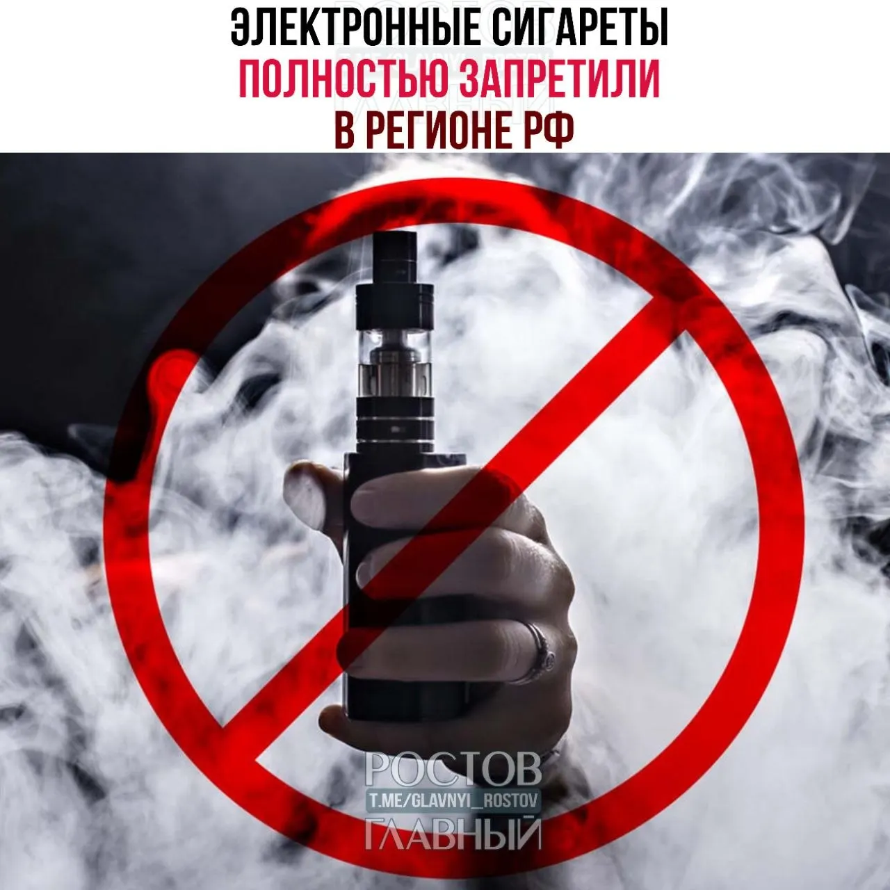 В регионе вводится запрет на продажу, хранение и распространение электронных сигарет, систем доставки никотина, устройств для нагревания табака и их комплектующих. За нарушение предусмотрен штраф до 100 000 рублей. Закон вступит в силу этой осенью.