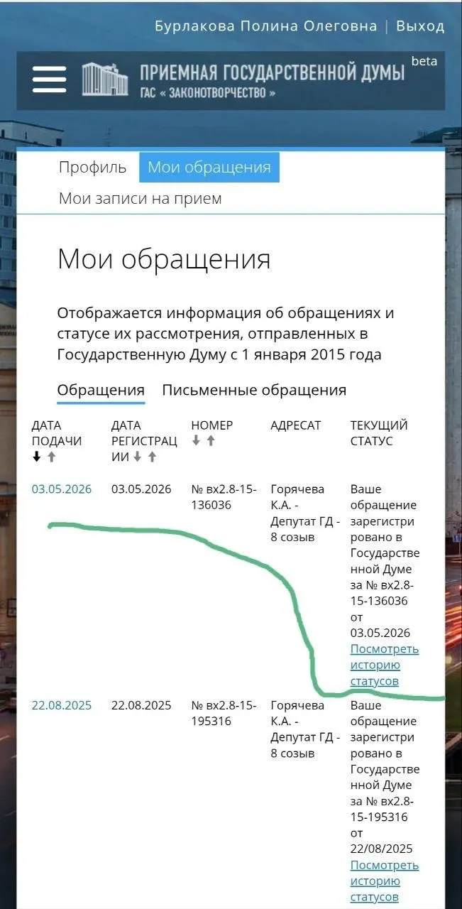 Юристка и волонтёрка Полина Бурлакова обратилась к депутату с требованием ускорить подготовку законопроектов о мерах против домашнего насилия: от охранных ордеров до ужесточения ответственности полиции.