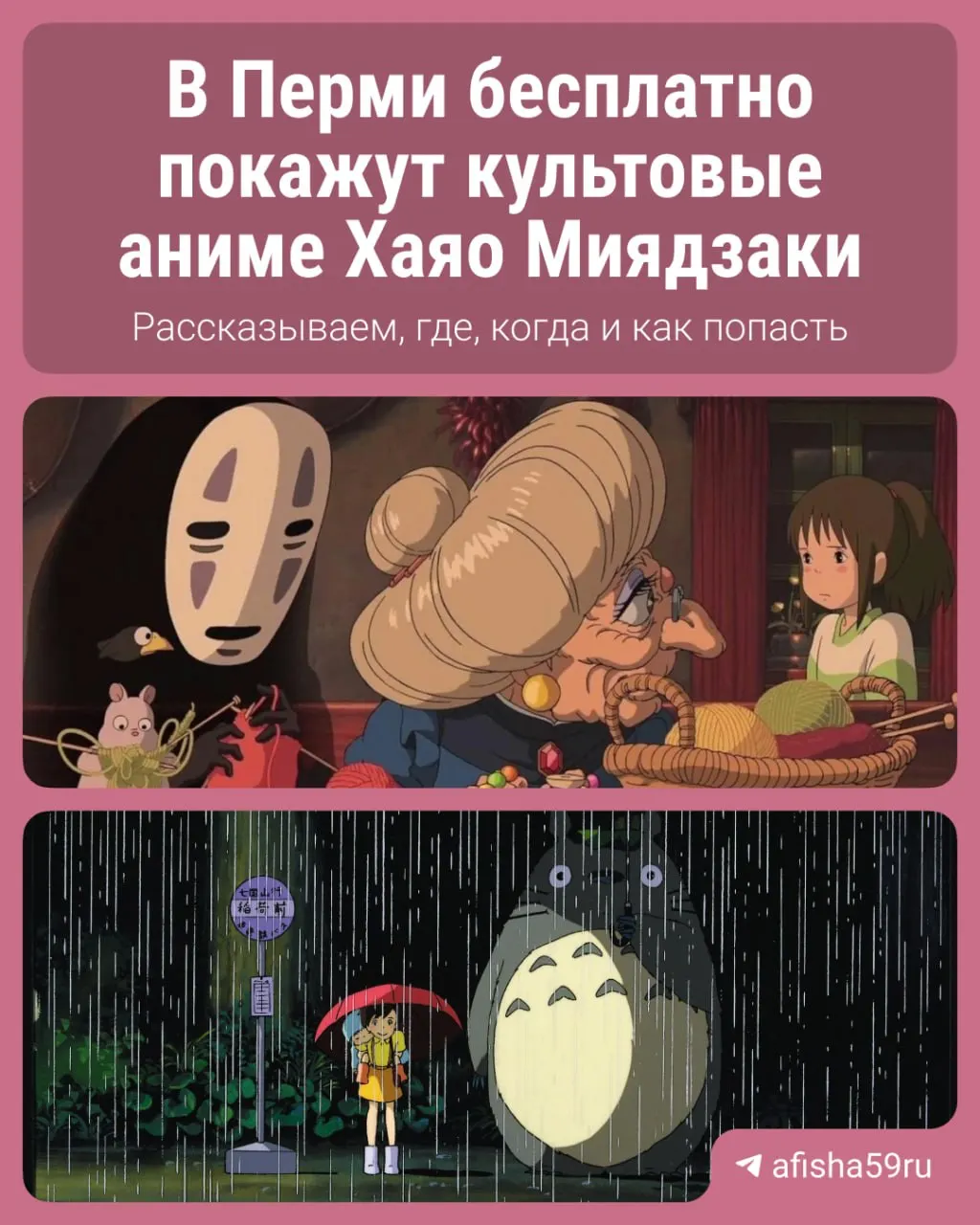 1 июня в кинотеатре «Кристалл» пройдут показы трёх фильмов Хаяо Миядзаки, тематические лекции, мастер‑классы, квест и ярмарка. Вход бесплатный, на показы нужна регистрация.