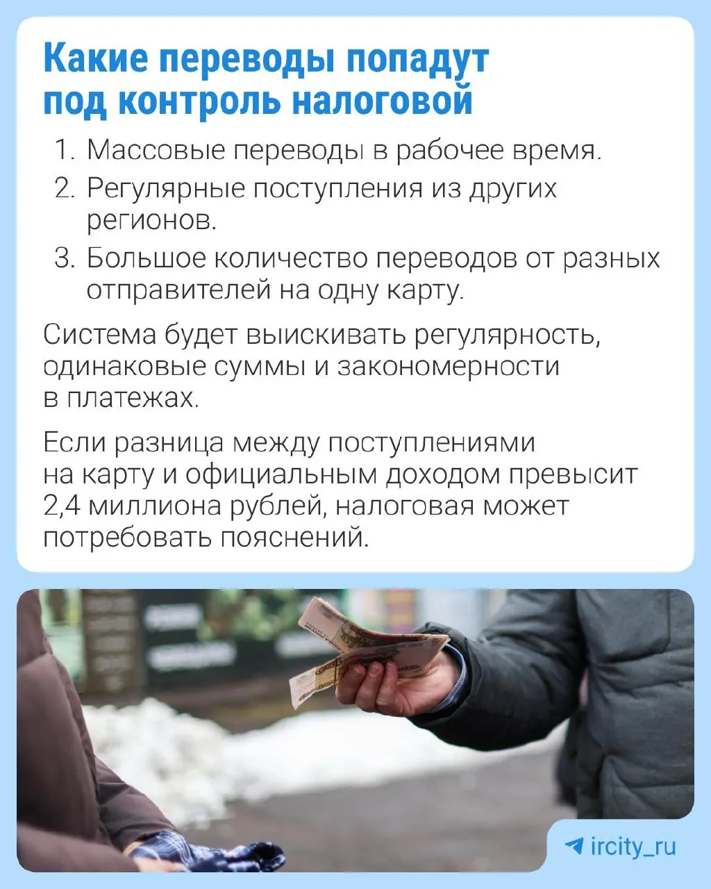В конце марта в Госдуму внесён законопроект, который даёт ФНС возможность запрашивать у Центробанка информацию о переводах и операциях граждан с признаками незарегистрированной предпринимательской деятельности; для внутрисемейных транзакций может быть сделано исключение.