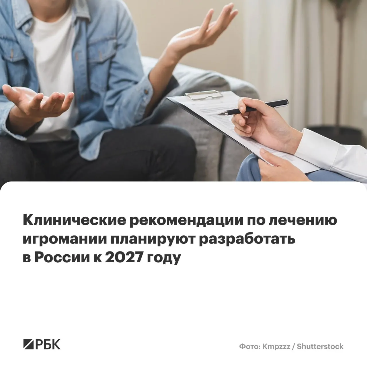 Национальный медицинский исследовательский центр психиатрии и наркологии имени В.П. Сербского назначен главным разработчиком рекомендаций по диагностике и лечению игровой зависимости.