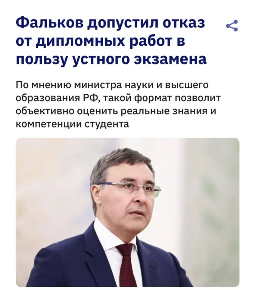 Министр образования отметил, что развитие нейросетей делает традиционные дипломные работы и большинство антиплагиат‑систем неэффективными; как вариант решения предлагается вернуться к устным экзаменам.