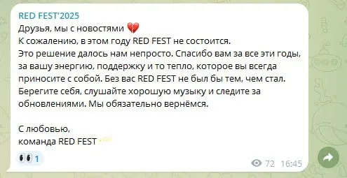 Организаторы объявили в соцсетях, что RED FEST в этом году не состоится. Причины отмены не раскрывают — в прошлом году фестиваль отметил десять лет.