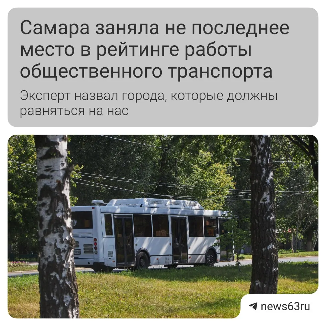 Транспортный эксперт отметил улучшение работы транспорта в Самаре, указал на накопленные проблемы и назвал города, которые стоит брать за пример.