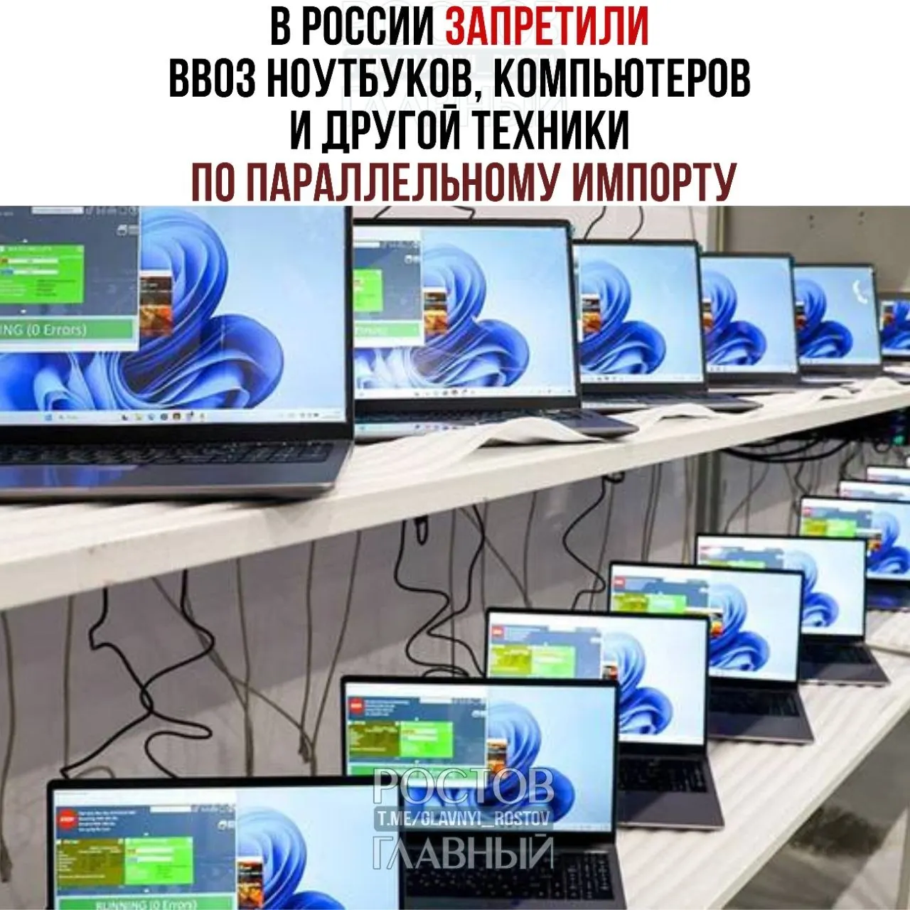 Минпромторг ввёл запрет на параллельный ввоз ряда зарубежных брендов электроники; техника без согласия правообладателей может быть задержана на таможне, запрещена к продаже или изъята без компенсации. В ведомстве уверяют, что ассортимент будет замещён российскими производителями.