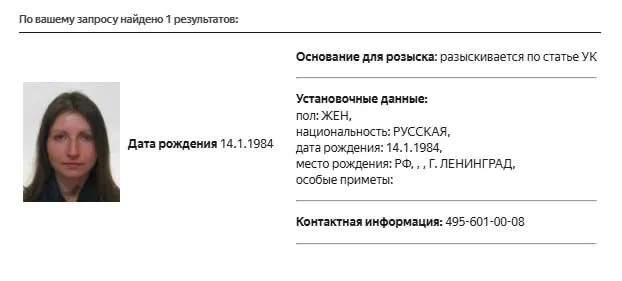 В базе МВД появилась карточка розыска на имя Марии Снеговой; причина и статья не указаны. Ранее её внесли в реестр иноагентов и в список экстремистов.