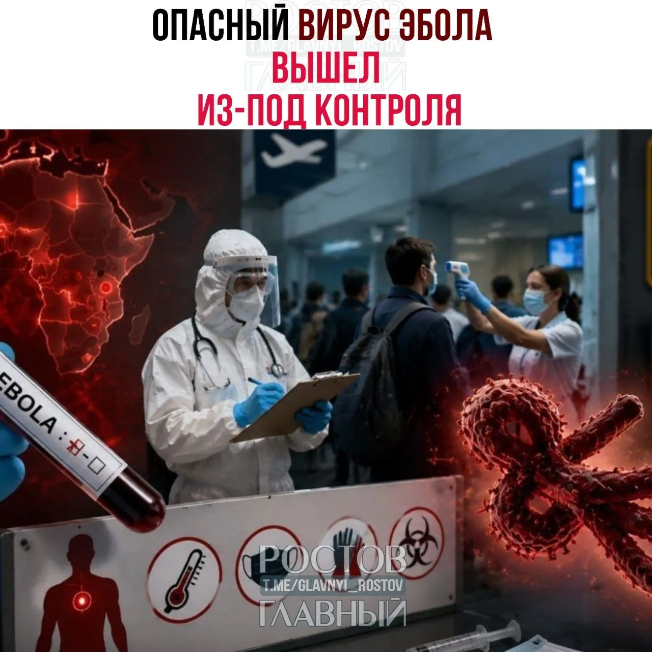 Вспышка Эболы в Центральной Африке распространяется рекордными темпами; есть подозрительные случаи в Бразилии. США и Россия ужесточили пограничный контроль.