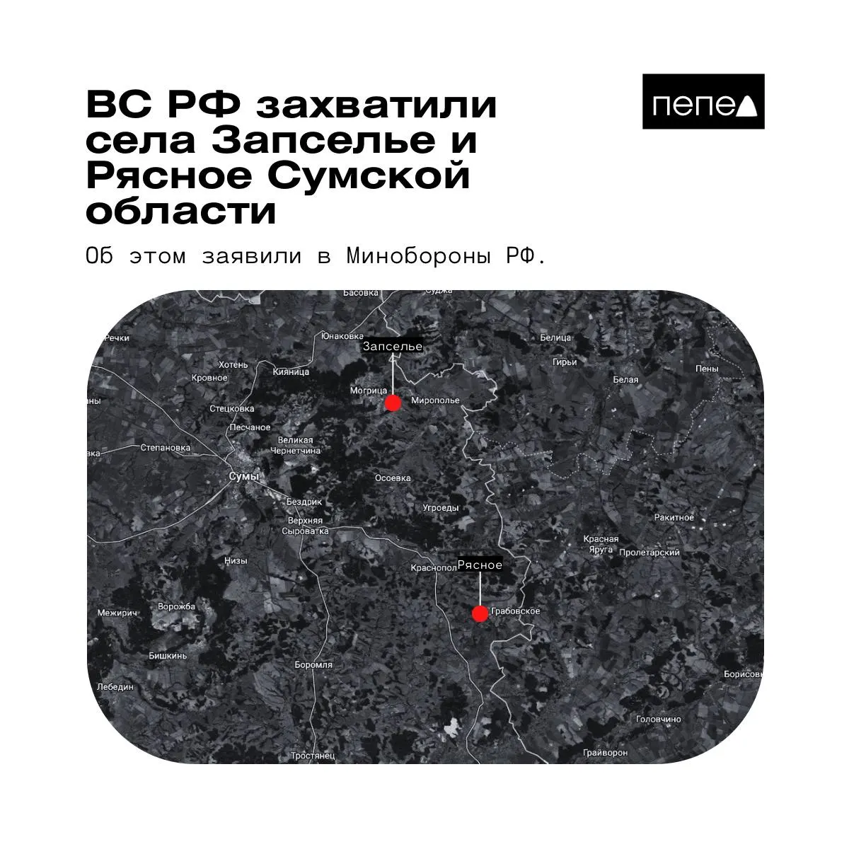 В ведомстве сообщили о захвате двух населённых пунктов в Краснопольском районе Сумской области. Украинские источники приводят иные данные.