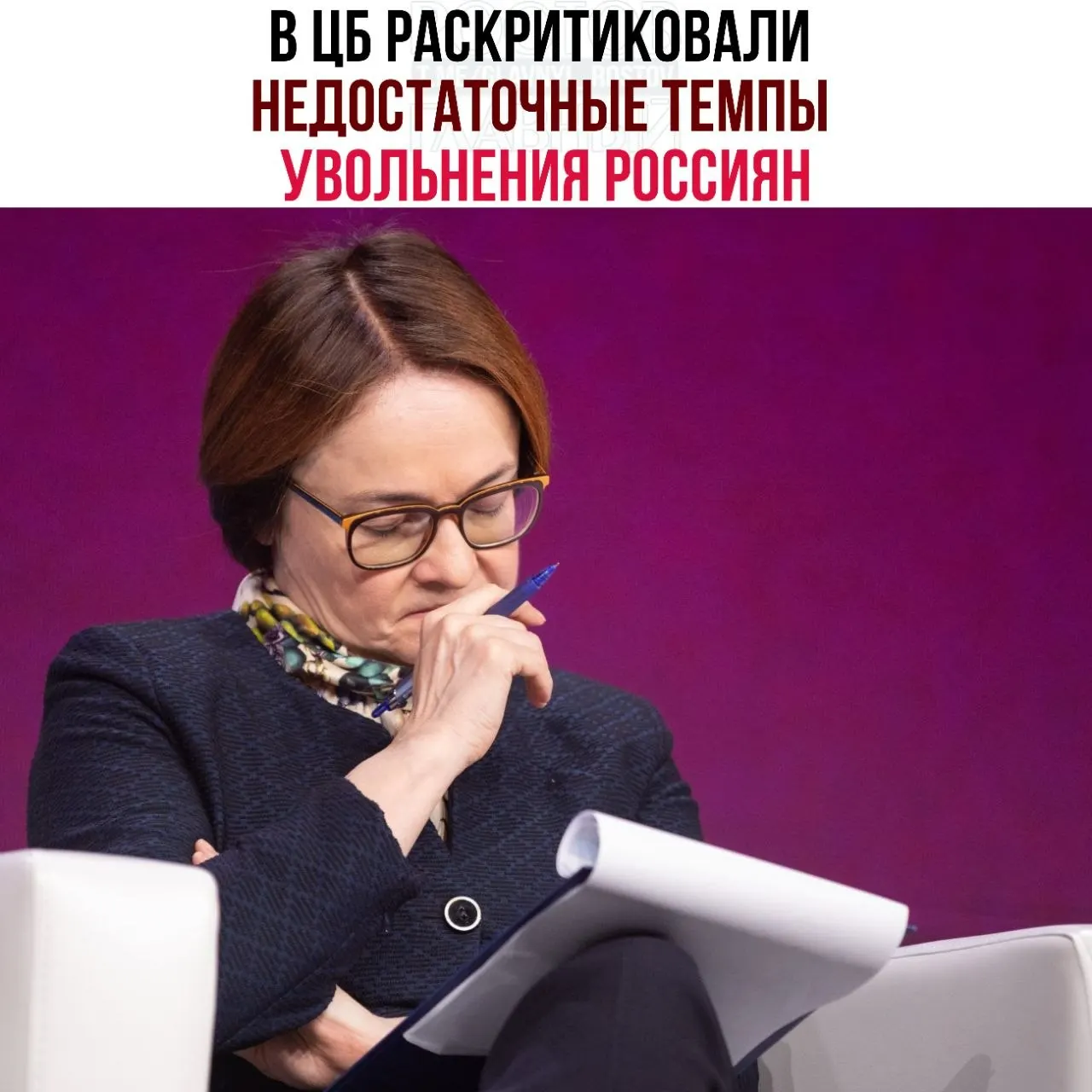 Банк России считает, что работодатели слишком медленно сокращают персонал и всё чаще переводят сотрудников на неполную занятость, что мешает эффективной перестройке рынка труда при замедлении экономики.