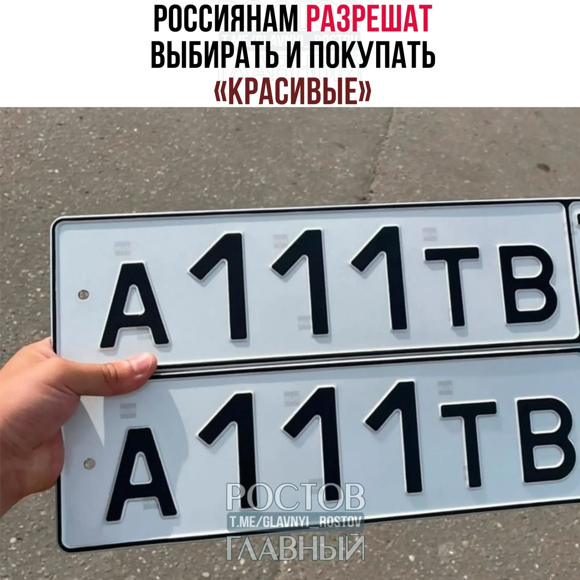 В Госдуму внесён законопроект, который позволит резервировать и за плату получать желаемые сочетания букв и цифр через портал — стоимость установит правительство, а правила могут вступить в силу с 1 июля 2027 года.