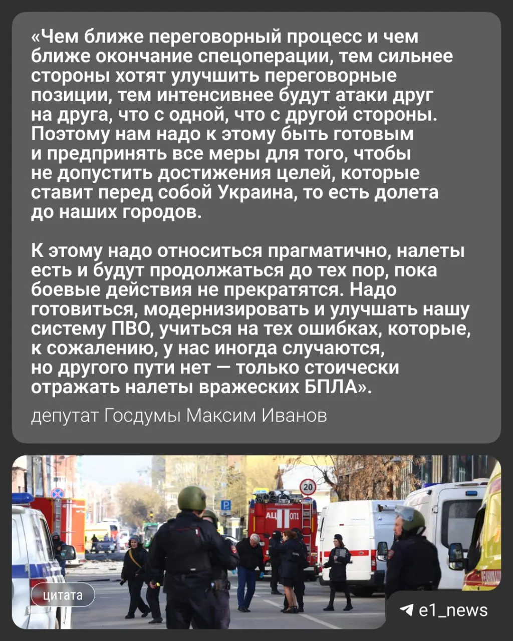 Ночью 17 мая по России нанесли массированную атаку более 550 беспилотников. Пострадали Москва и Московская область, есть погибшие. Вечером того же дня в Свердловской области ввели режим беспилотной опасности — депутат Госдумы Максим Иванов прокомментировал возможную угрозу для Урала.