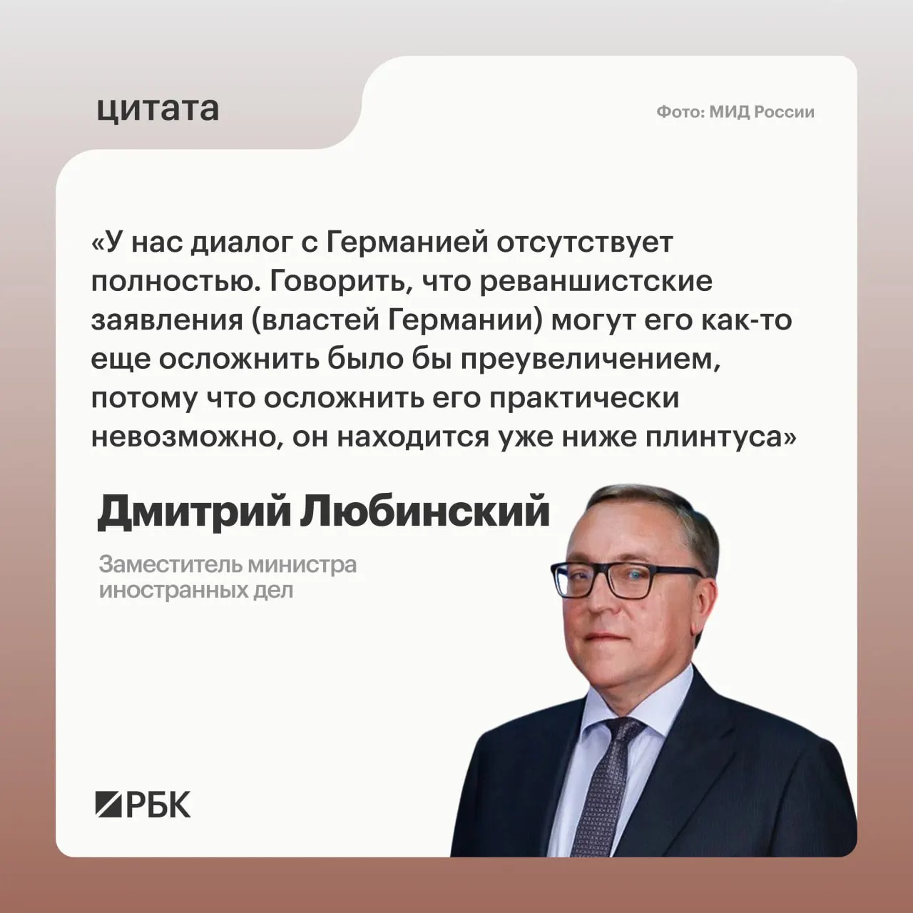 Дмитрий Любинский заявил, что не видит предпосылок для возобновления диалога между Москвой и Берлином.