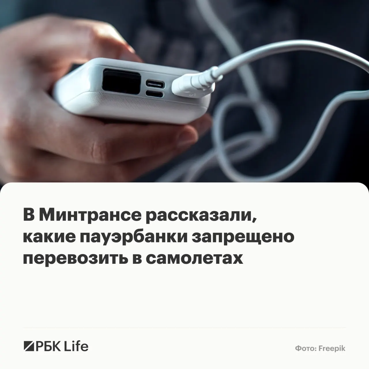 Новые требования зависят от ёмкости аккумулятора: до 100 Вт·ч — можно, 100–160 Вт·ч — с разрешения авиакомпании, свыше 160 Вт·ч — запрещено.