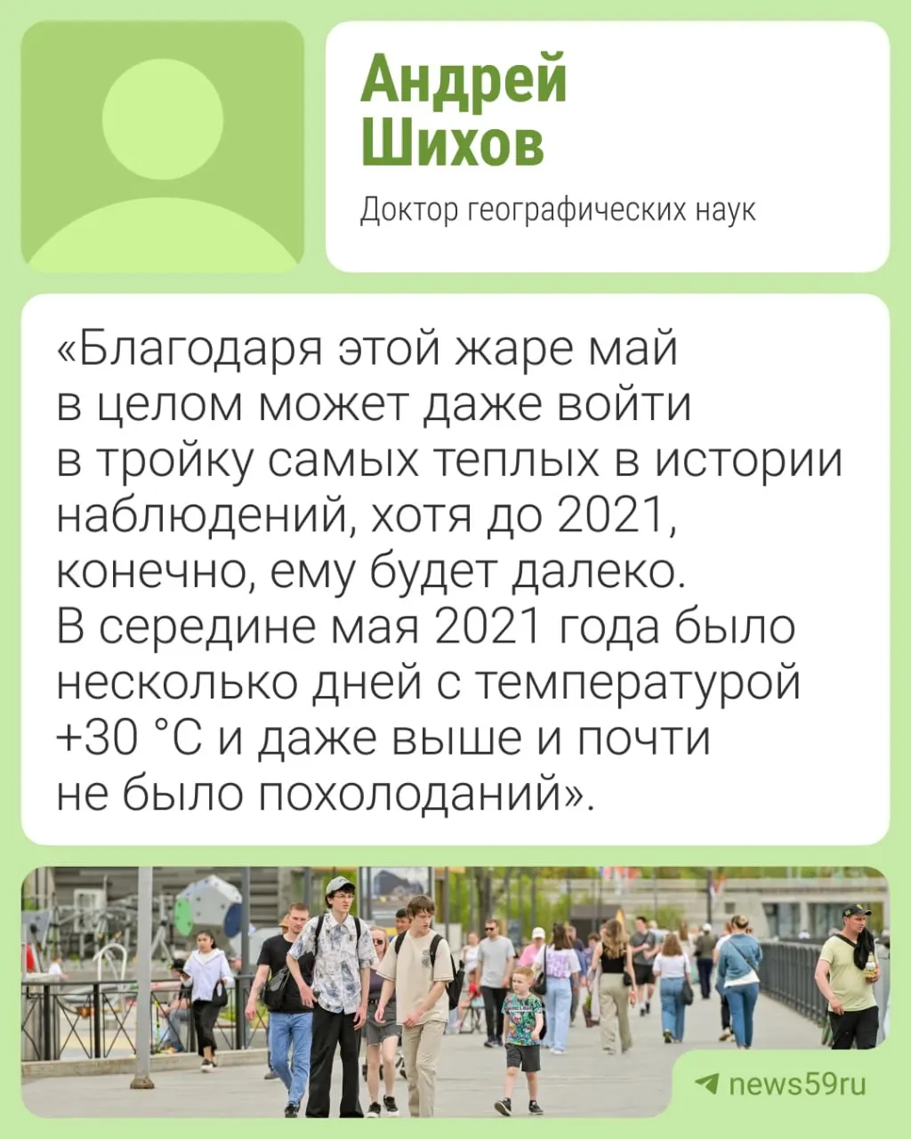 Доктор географических наук Андрей Шихов предупреждает: температура будет значительно выше климатической нормы — в отдельные дни ожидается до +32 °C.