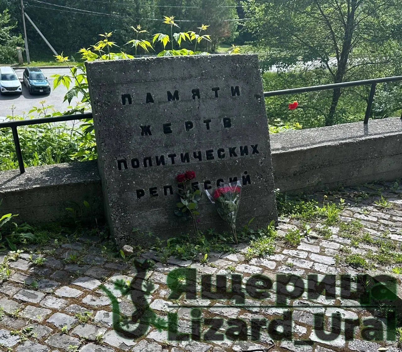 Пермяки возложили цветы к памятнику жертв политических репрессий у Егошихинского кладбища. Отмечают, что Навальный по-прежнему числится в перечне Росфинмониторинга.