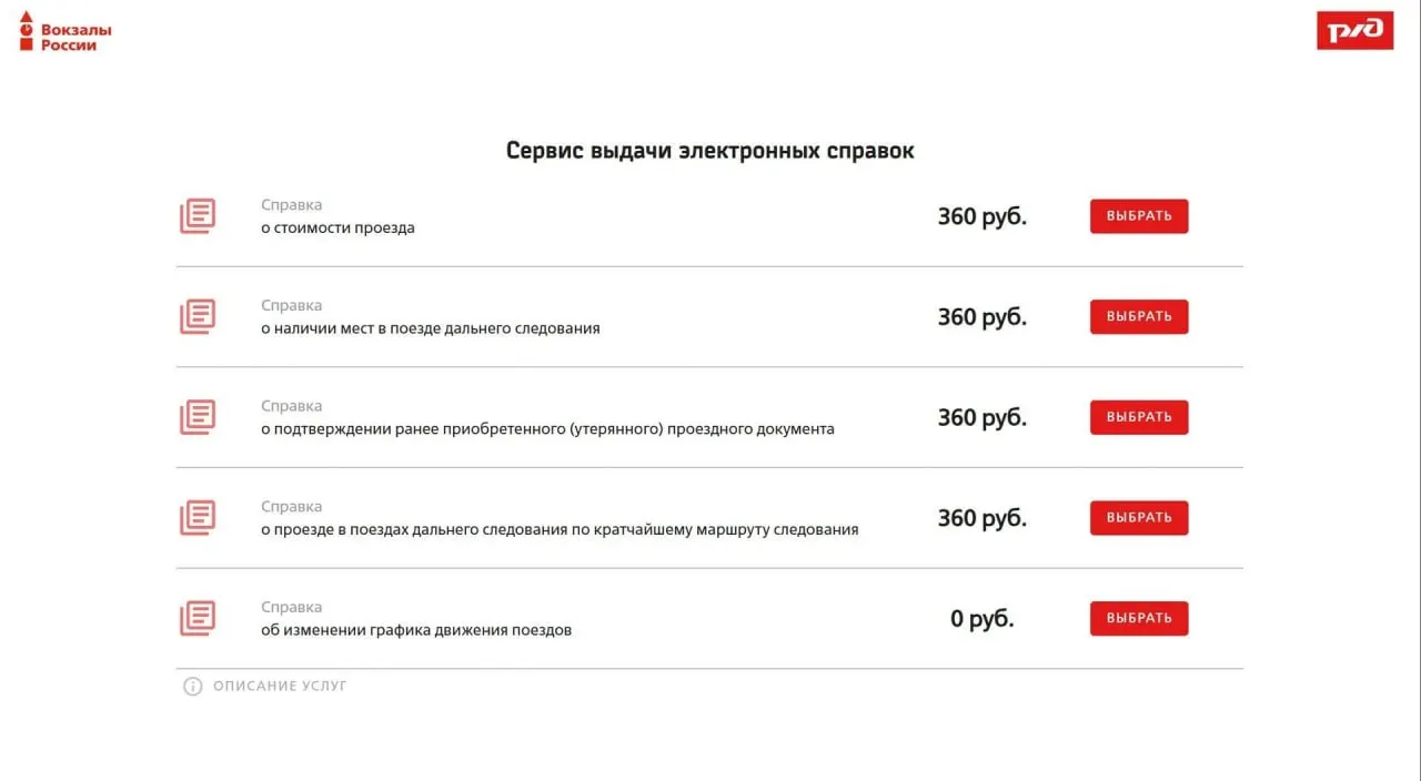 Пассажиры могут заказать бесплатную электронную справку о факте задержки поезда на сайте дирекции ж/д вокзалов — какие данные указать и сколько ждать документ.
