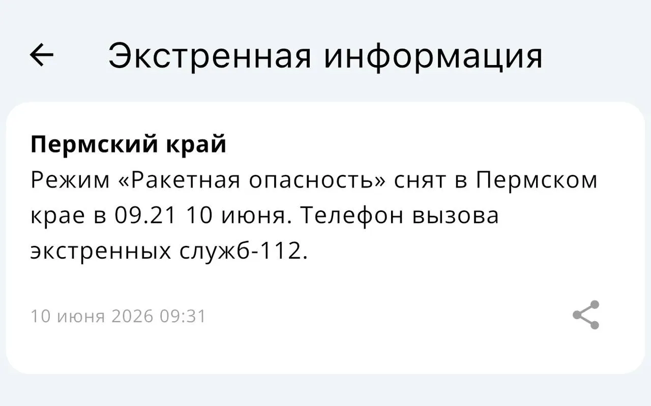 В&nbsp;Пермском крае отменили режим «ракетной опасности»