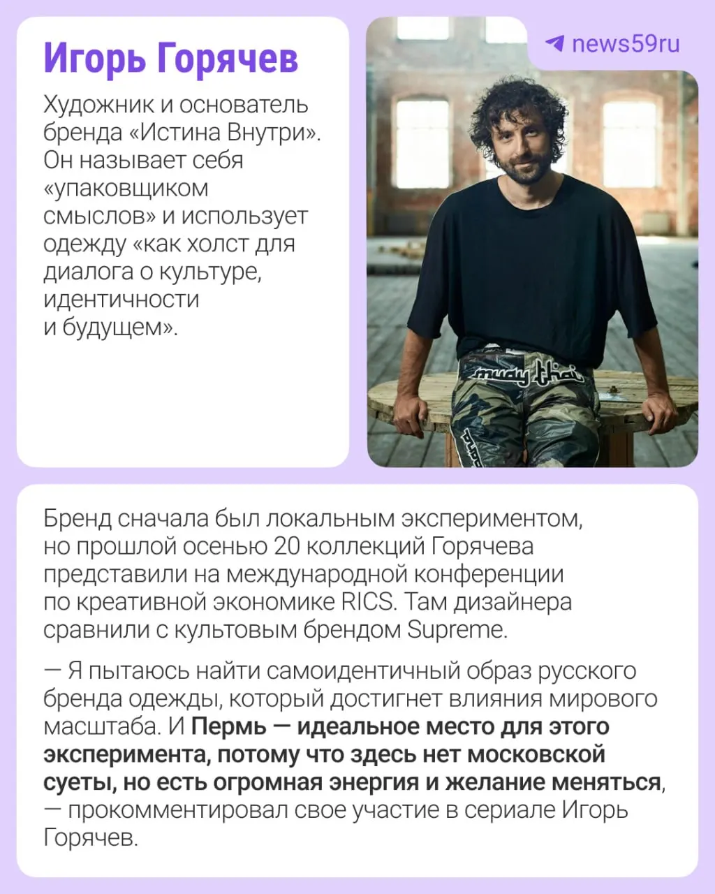 Съёмки проекта о современной российской моде пройдут в Перми с 15 по 19 июня. В первом сезоне также покажут дизайнеров из Екатеринбурга, Иваново, Москвы, Омска и Санкт‑Петербурга.