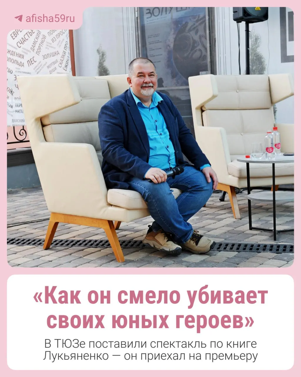 Театр юного зрителя завершил сезон премьерой спектакля (12+) по роману Сергея Лукьяненко. Автор посетил первый показ в Перми 16 июня.