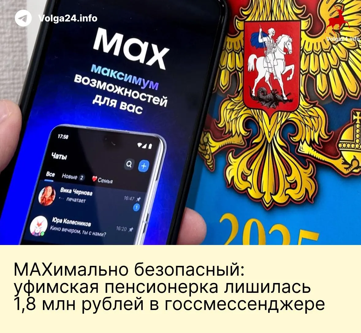 В Уфе пенсионерка под давлением телефонных звонков и переписки в государственном мессенджере перевела мошенникам все сбережения — 1,8 млн рублей.