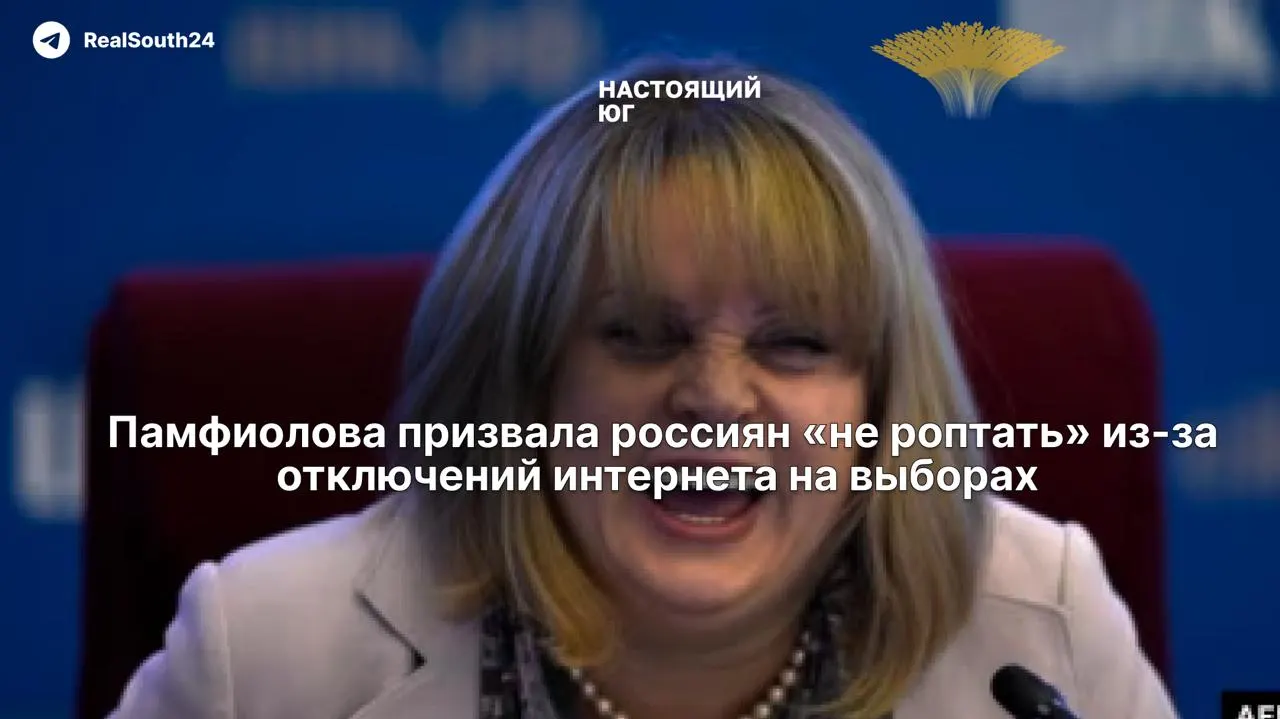 Глава ЦИК заявила, что ограничения связи в дни голосования могут вводиться «ради безопасности» и призвала граждан спокойно отнестись к таким мерам. Критики отмечают риск для экстренных вызовов и пожарной безопасности.
