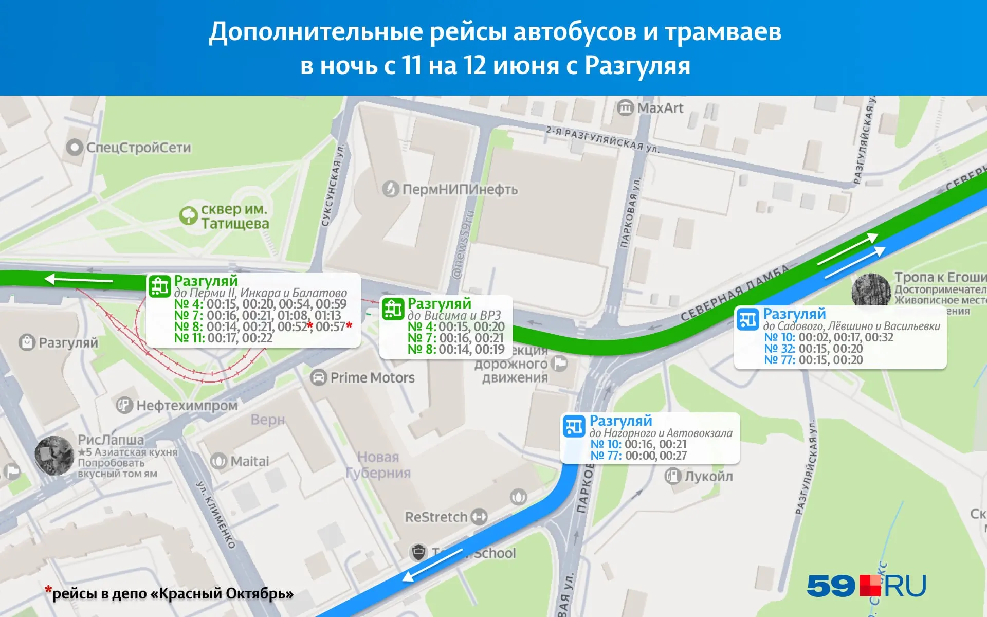 Празднование начнётся вечером 11 июня на Разгуляе. В ночь на 12 июня будут продлены рейсы ряда автобусных и трамвайных маршрутов, чтобы развести жителей по районам города.