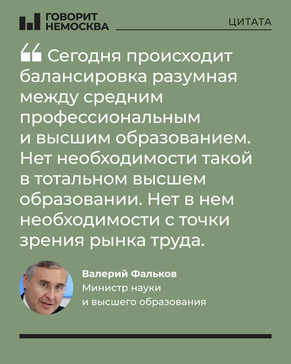 Глава Минобрнауки заявил, что массовый поток выпускников в вузы не соответствует потребностям экономики. Высказывание вызвало резкую реакцию в социальных сетях.