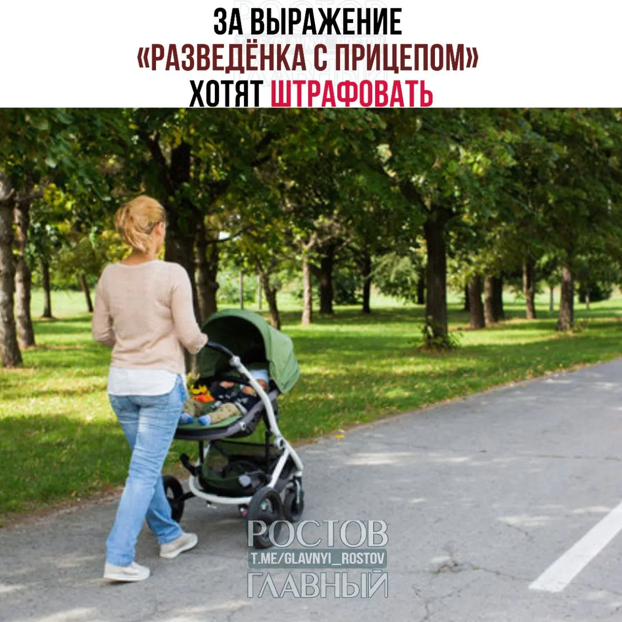 Депутаты предлагают признать выражение «разведёнка с прицепом» женоненавистническим и уничижительным. Инициативу изучают юристы и эксперты — в случае одобрения за публичное употребление могут ввести штрафы.