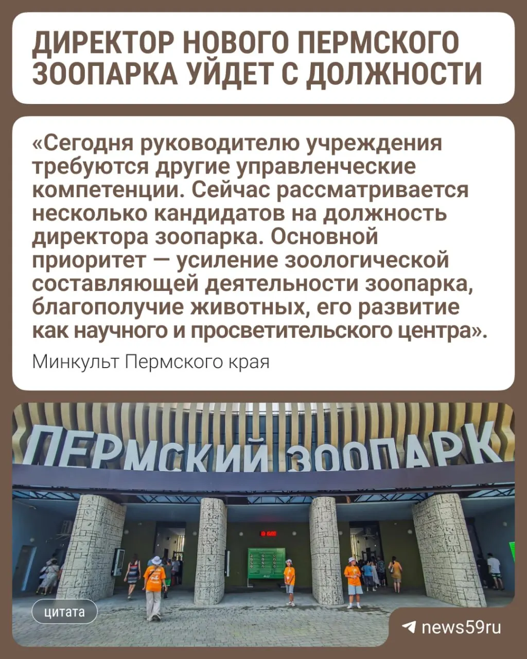 В&nbsp;Перми назначат нового директора Пермского зоопарка