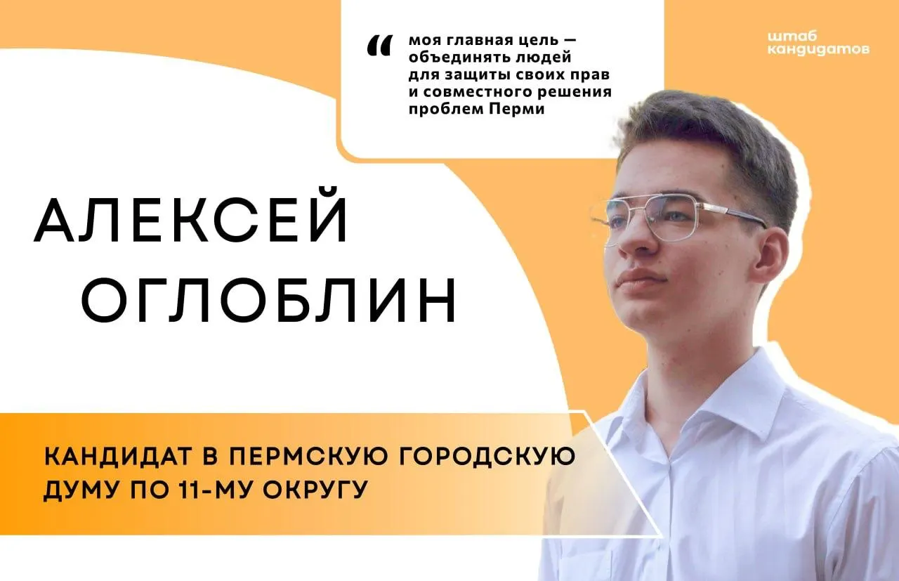 Активист и правозащитник, участвовавший в волонтёрской очистке пляжей и защищавший местных активистов, выдвинулся кандидатом по 11‑му округу. Команда приглашает пермяков к волонтёрской помощи и предлагает поддержку будущим выдвиженцам.