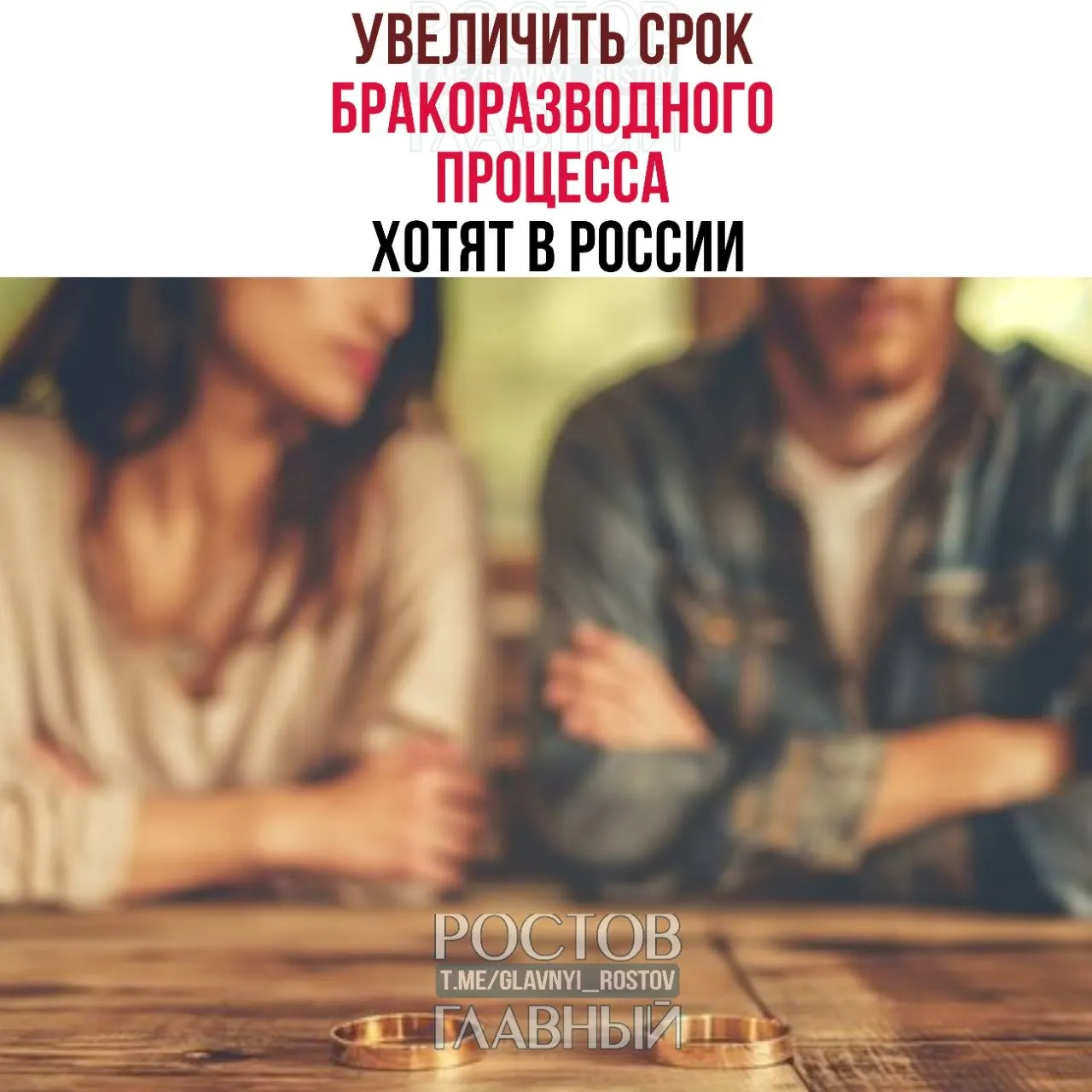 Предлагается продлить срок развода до шести месяцев для семей с детьми и до трёх месяцев для пар без детей; сейчас процедура занимает от одного до трёх месяцев в зависимости от ситуации.